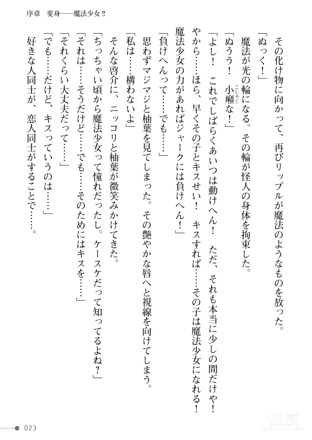 Page 23 of manga Mahou Shoujo Pure Kiss ~Boku no Kanojo wa Heiwa no Tame ni Yarichin Aniki ni Dakareru~