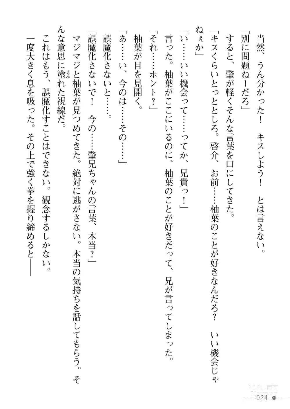 Page 24 of manga Mahou Shoujo Pure Kiss ~Boku no Kanojo wa Heiwa no Tame ni Yarichin Aniki ni Dakareru~