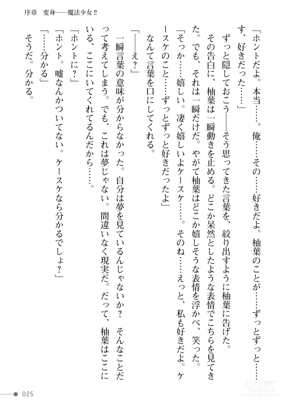 Page 25 of manga Mahou Shoujo Pure Kiss ~Boku no Kanojo wa Heiwa no Tame ni Yarichin Aniki ni Dakareru~