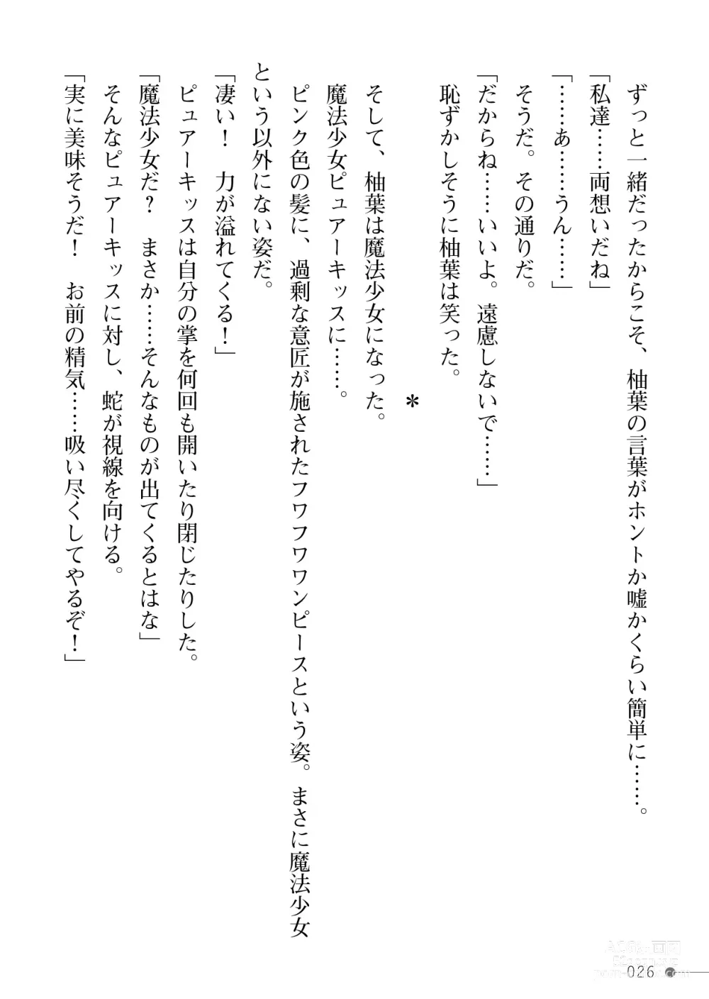 Page 26 of manga Mahou Shoujo Pure Kiss ~Boku no Kanojo wa Heiwa no Tame ni Yarichin Aniki ni Dakareru~