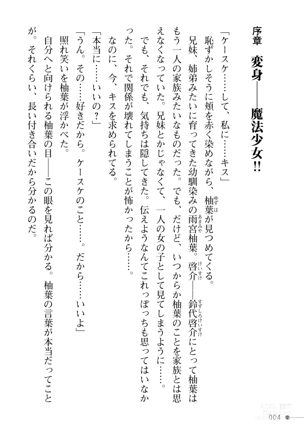 Page 4 of manga Mahou Shoujo Pure Kiss ~Boku no Kanojo wa Heiwa no Tame ni Yarichin Aniki ni Dakareru~