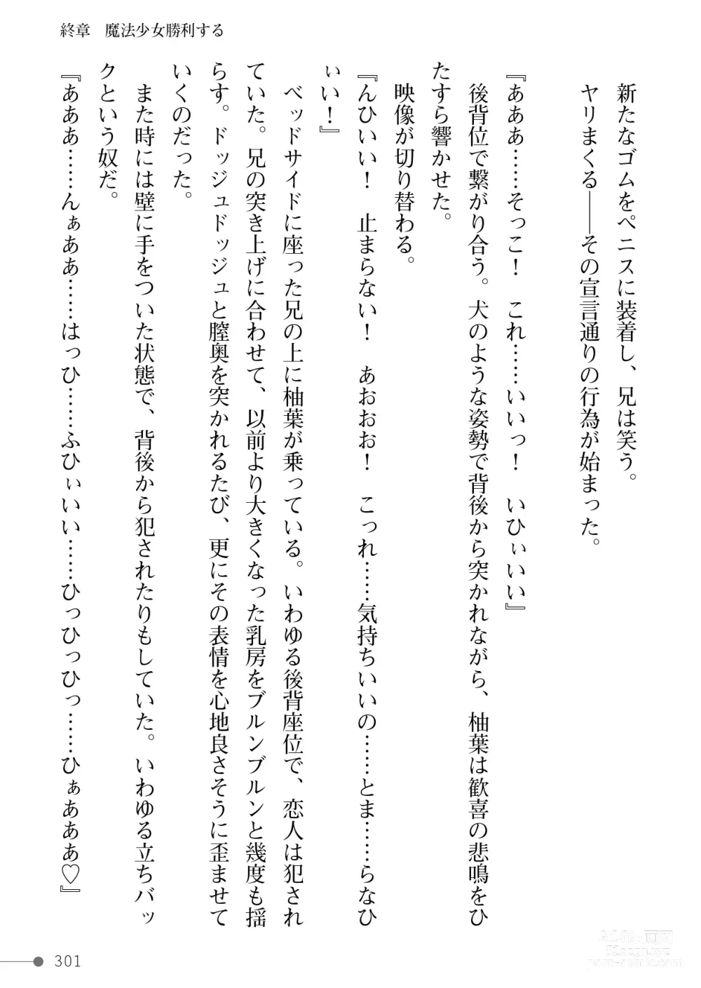 Page 301 of manga Mahou Shoujo Pure Kiss ~Boku no Kanojo wa Heiwa no Tame ni Yarichin Aniki ni Dakareru~