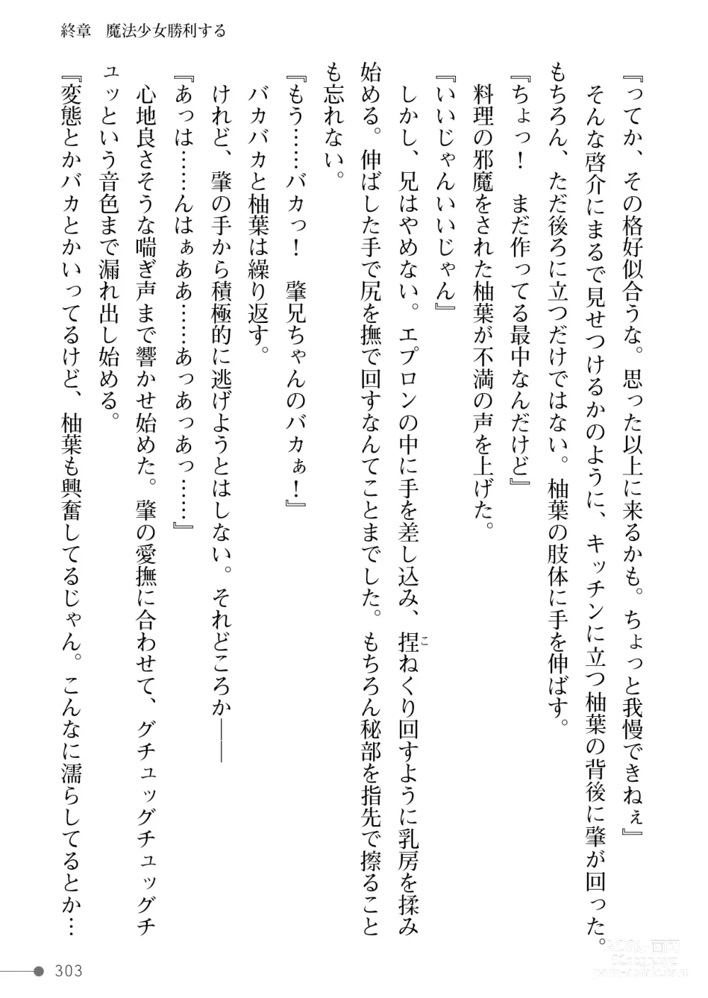 Page 303 of manga Mahou Shoujo Pure Kiss ~Boku no Kanojo wa Heiwa no Tame ni Yarichin Aniki ni Dakareru~