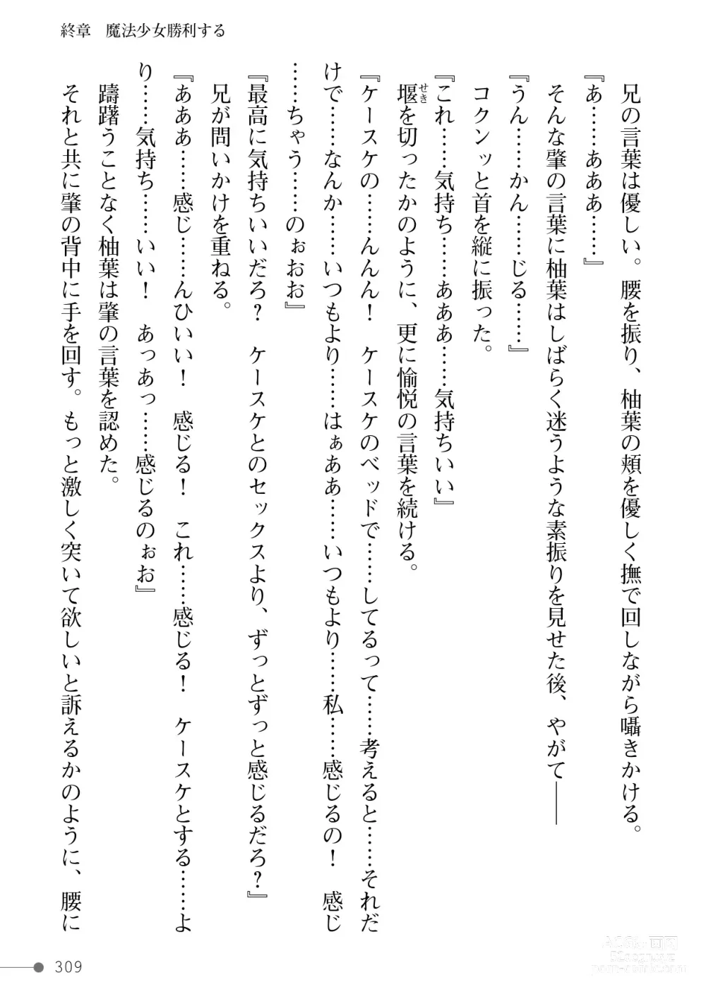 Page 309 of manga Mahou Shoujo Pure Kiss ~Boku no Kanojo wa Heiwa no Tame ni Yarichin Aniki ni Dakareru~