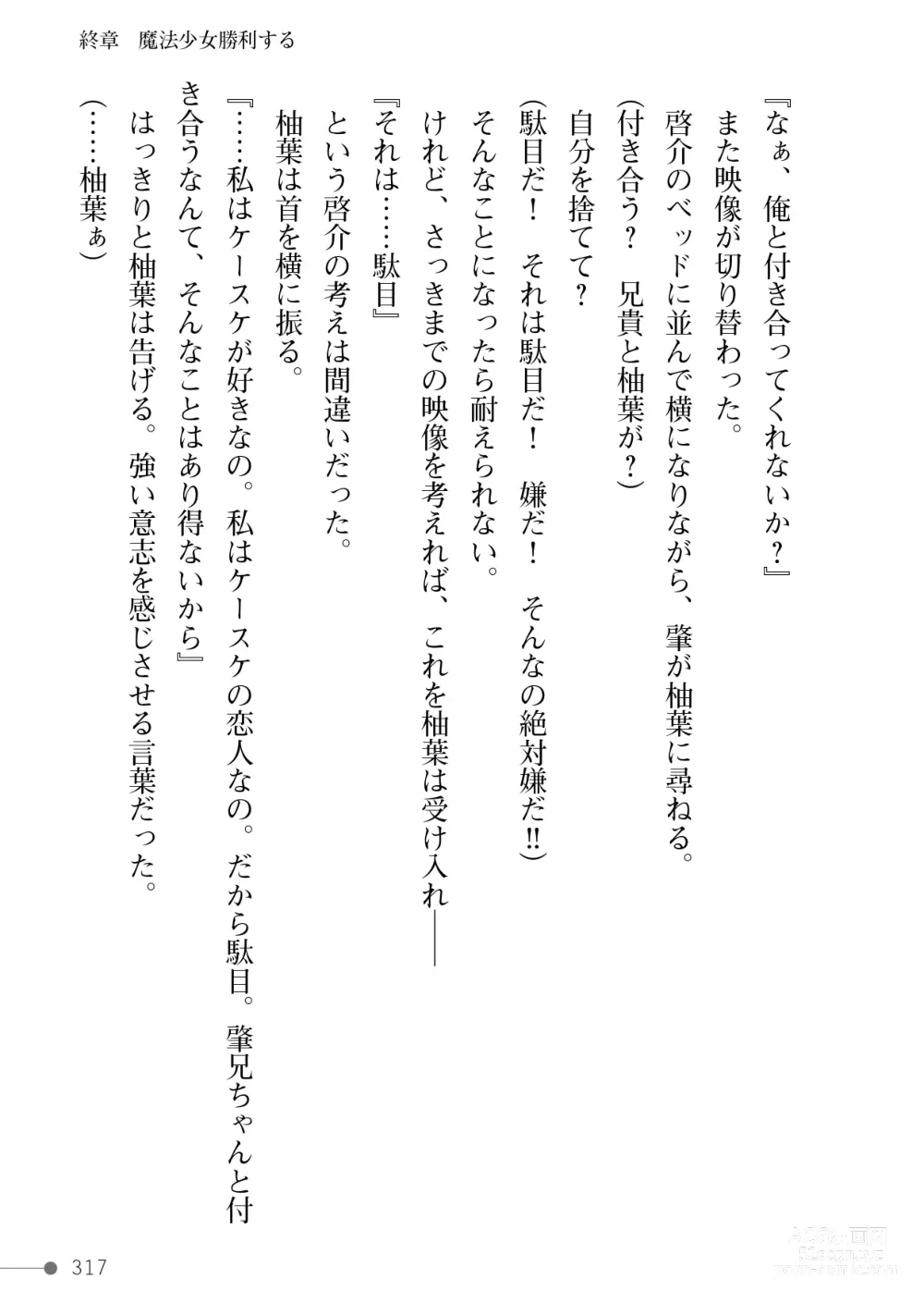 Page 317 of manga Mahou Shoujo Pure Kiss ~Boku no Kanojo wa Heiwa no Tame ni Yarichin Aniki ni Dakareru~