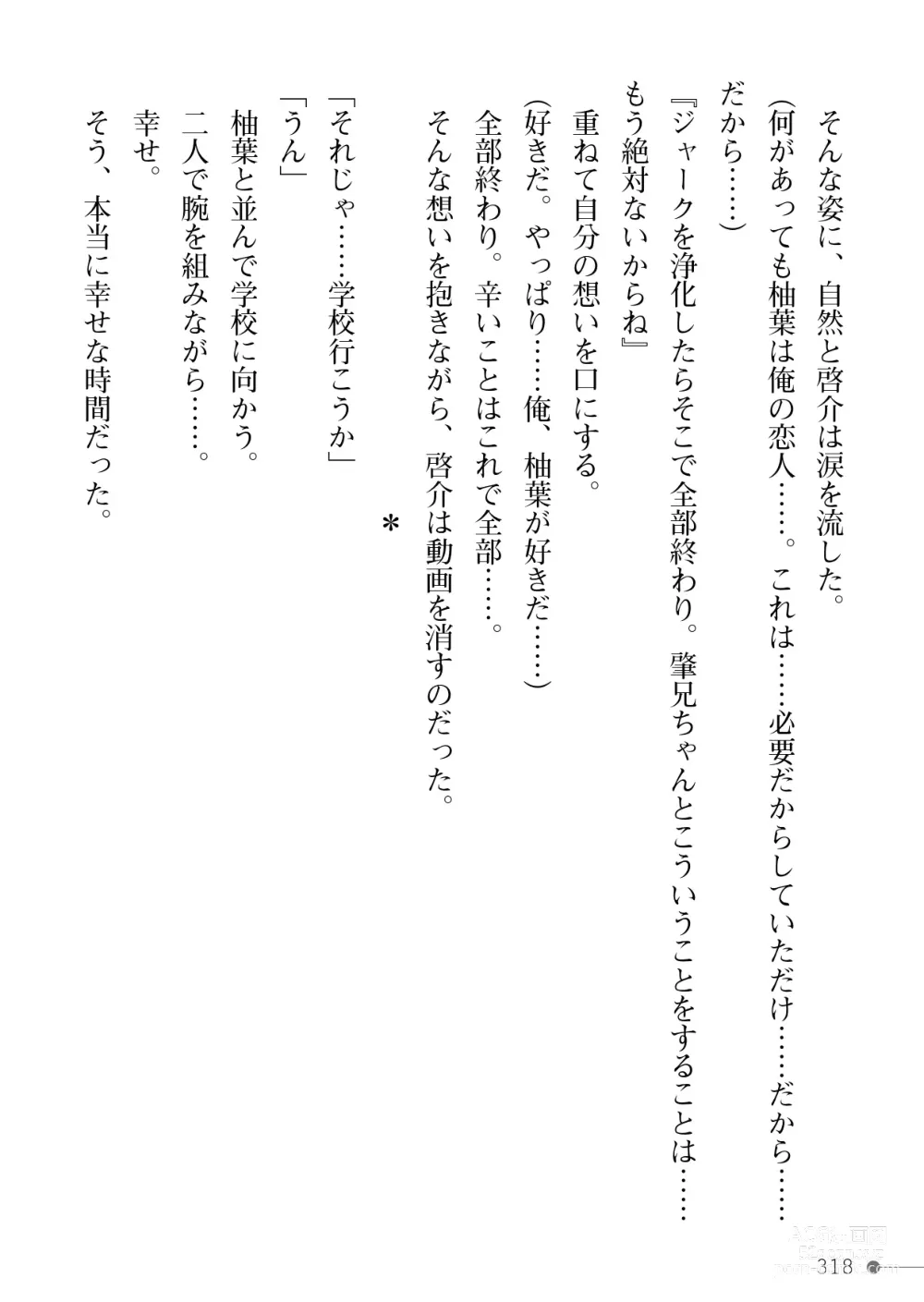 Page 318 of manga Mahou Shoujo Pure Kiss ~Boku no Kanojo wa Heiwa no Tame ni Yarichin Aniki ni Dakareru~
