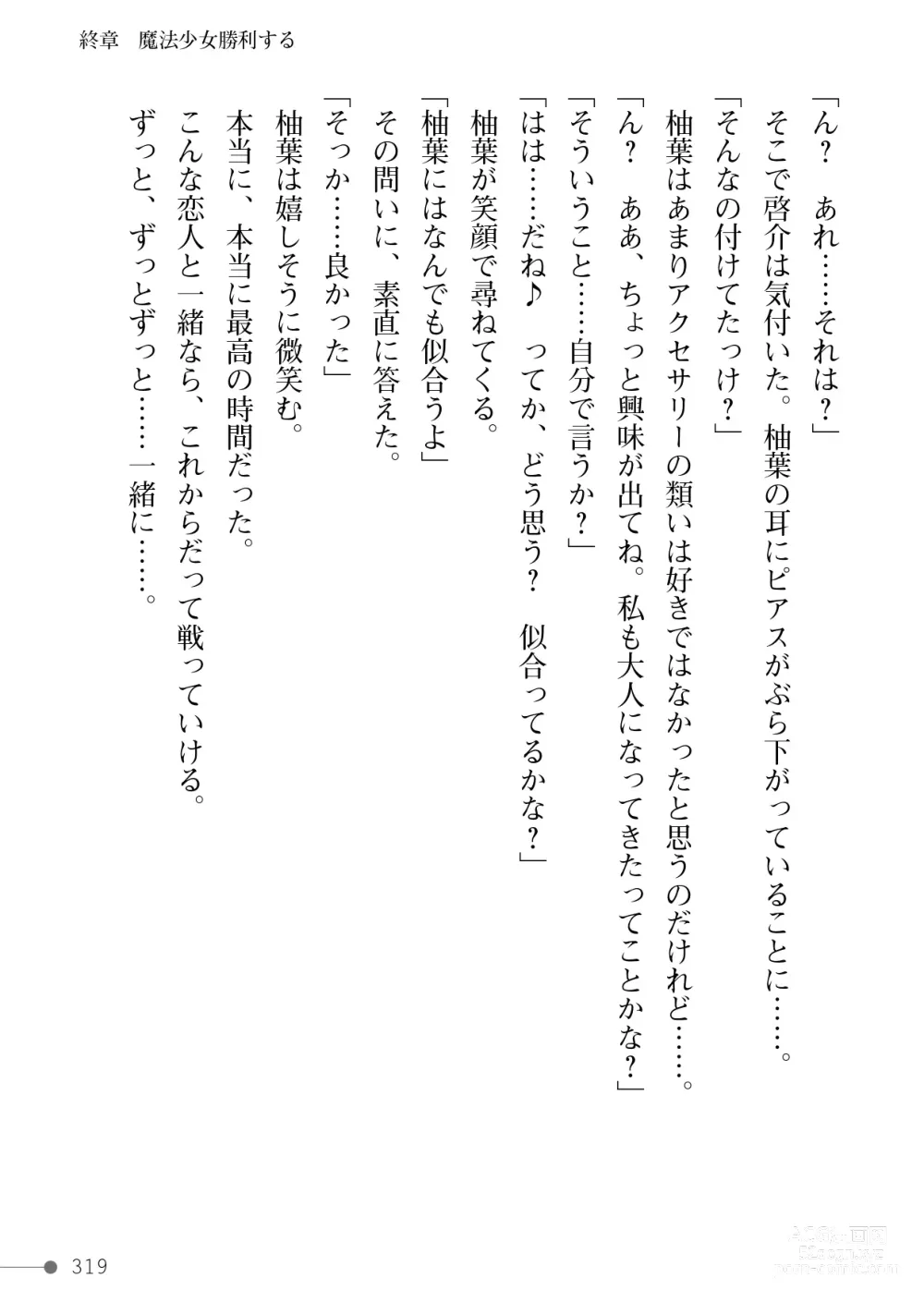 Page 319 of manga Mahou Shoujo Pure Kiss ~Boku no Kanojo wa Heiwa no Tame ni Yarichin Aniki ni Dakareru~