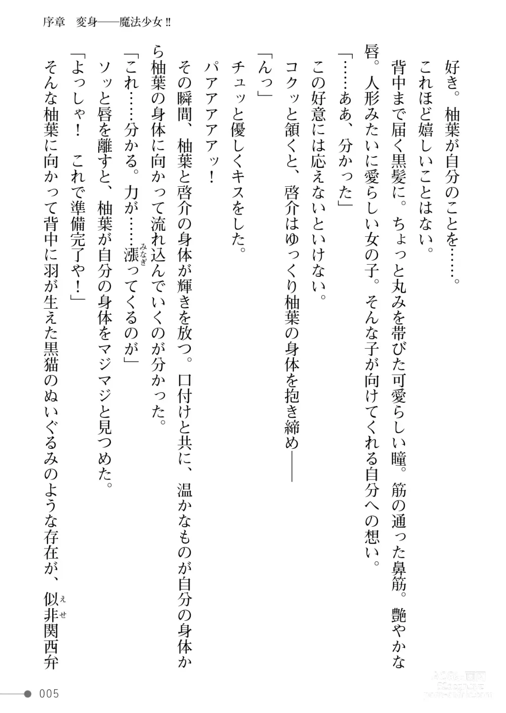 Page 5 of manga Mahou Shoujo Pure Kiss ~Boku no Kanojo wa Heiwa no Tame ni Yarichin Aniki ni Dakareru~