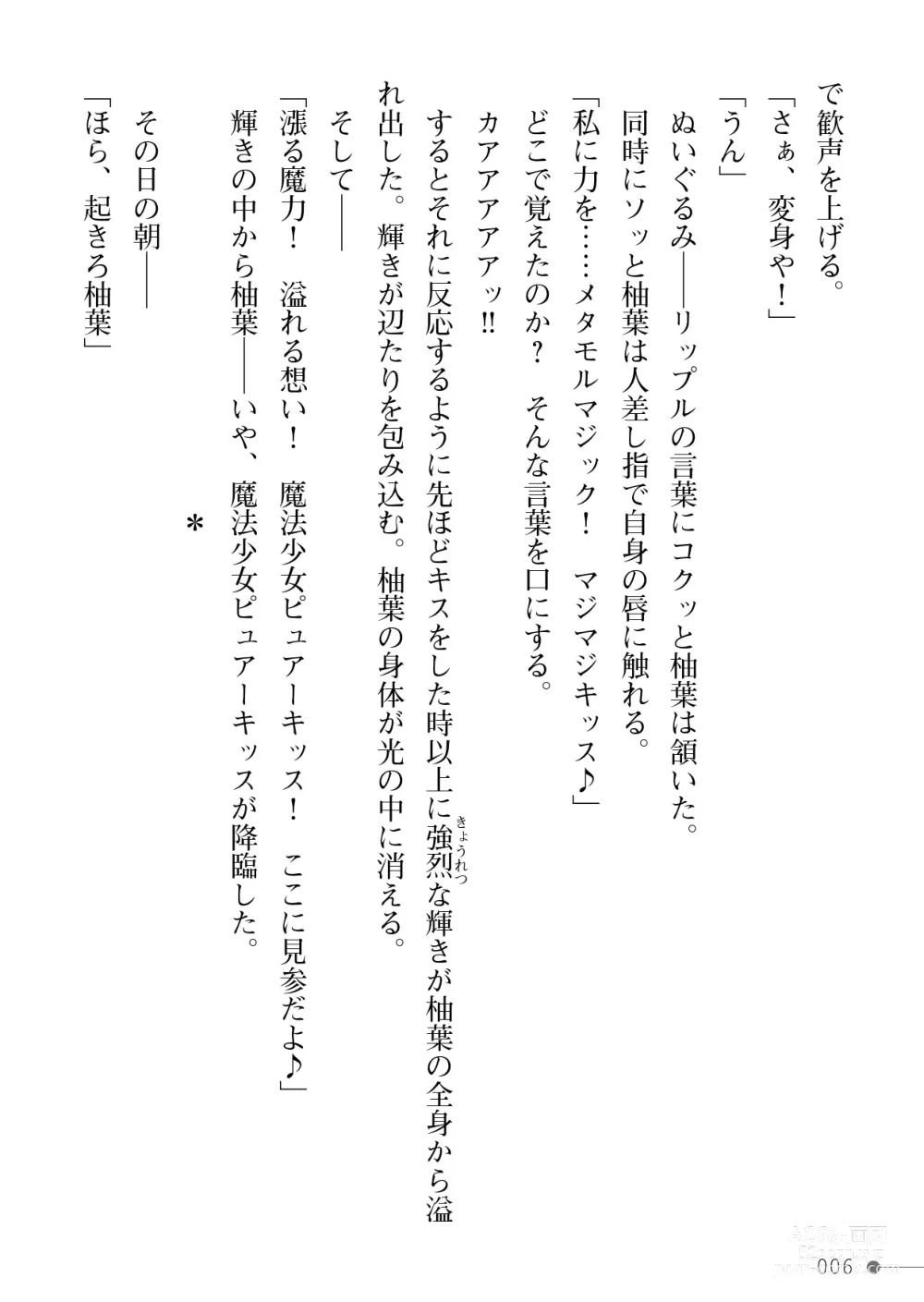 Page 6 of manga Mahou Shoujo Pure Kiss ~Boku no Kanojo wa Heiwa no Tame ni Yarichin Aniki ni Dakareru~