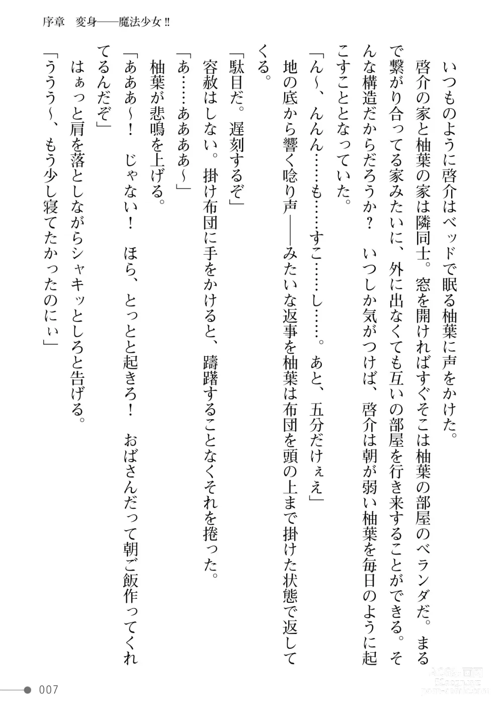 Page 7 of manga Mahou Shoujo Pure Kiss ~Boku no Kanojo wa Heiwa no Tame ni Yarichin Aniki ni Dakareru~