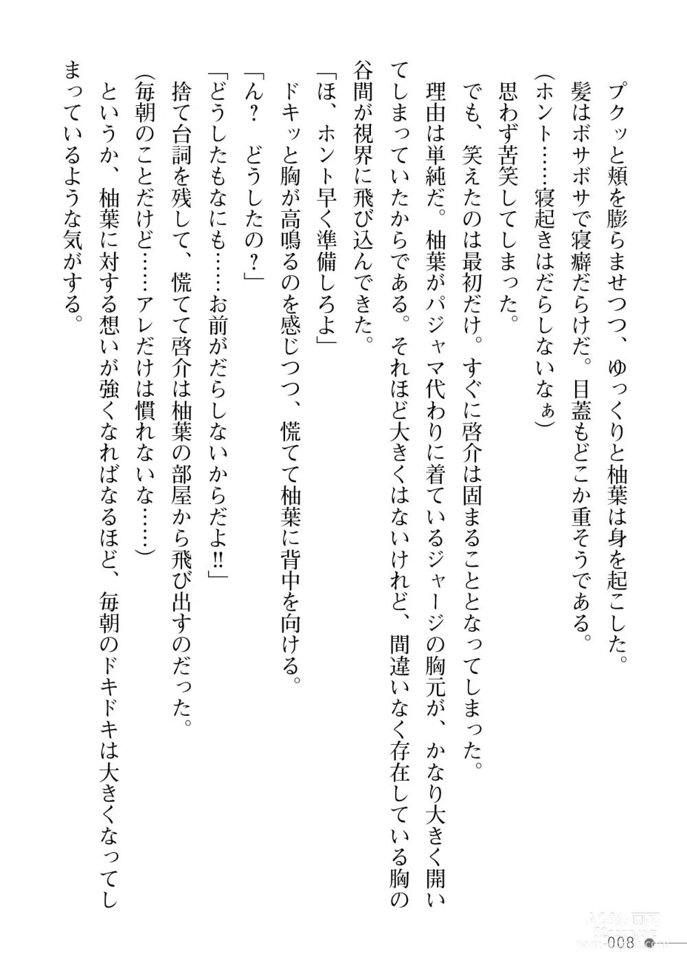 Page 8 of manga Mahou Shoujo Pure Kiss ~Boku no Kanojo wa Heiwa no Tame ni Yarichin Aniki ni Dakareru~
