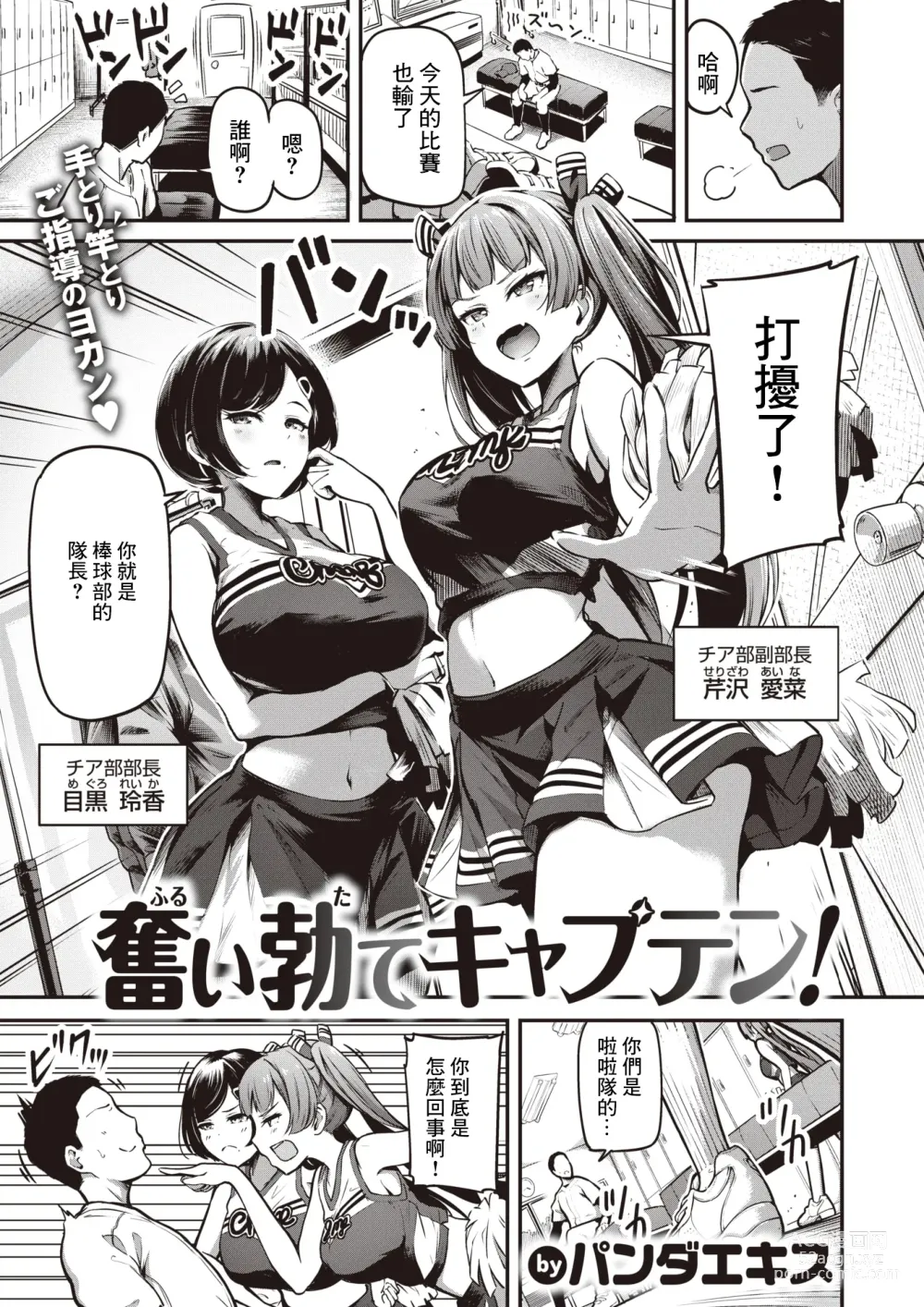 Page 1 of manga Furuitate Captain!