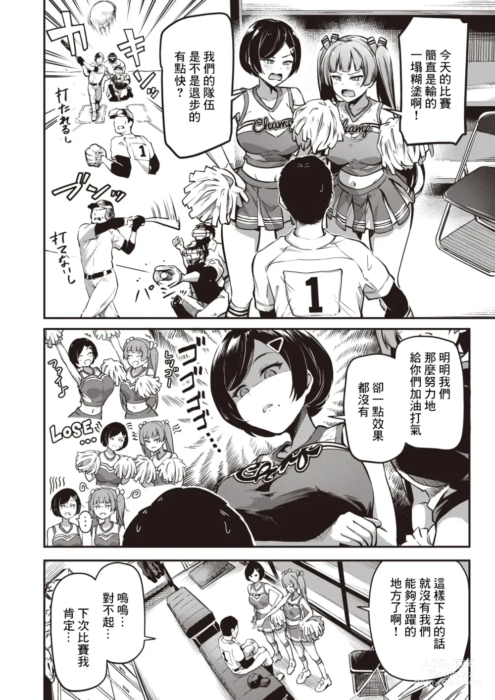 Page 2 of manga Furuitate Captain!