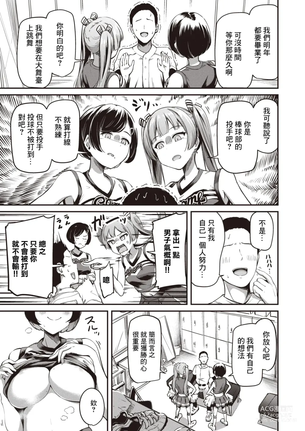 Page 3 of manga Furuitate Captain!