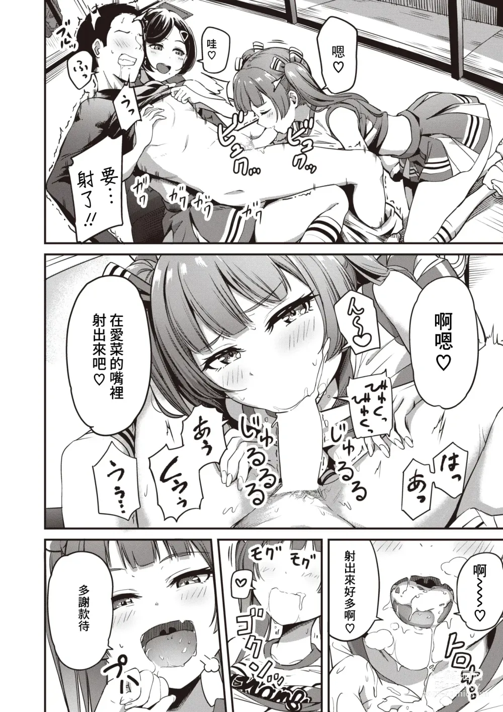 Page 8 of manga Furuitate Captain!