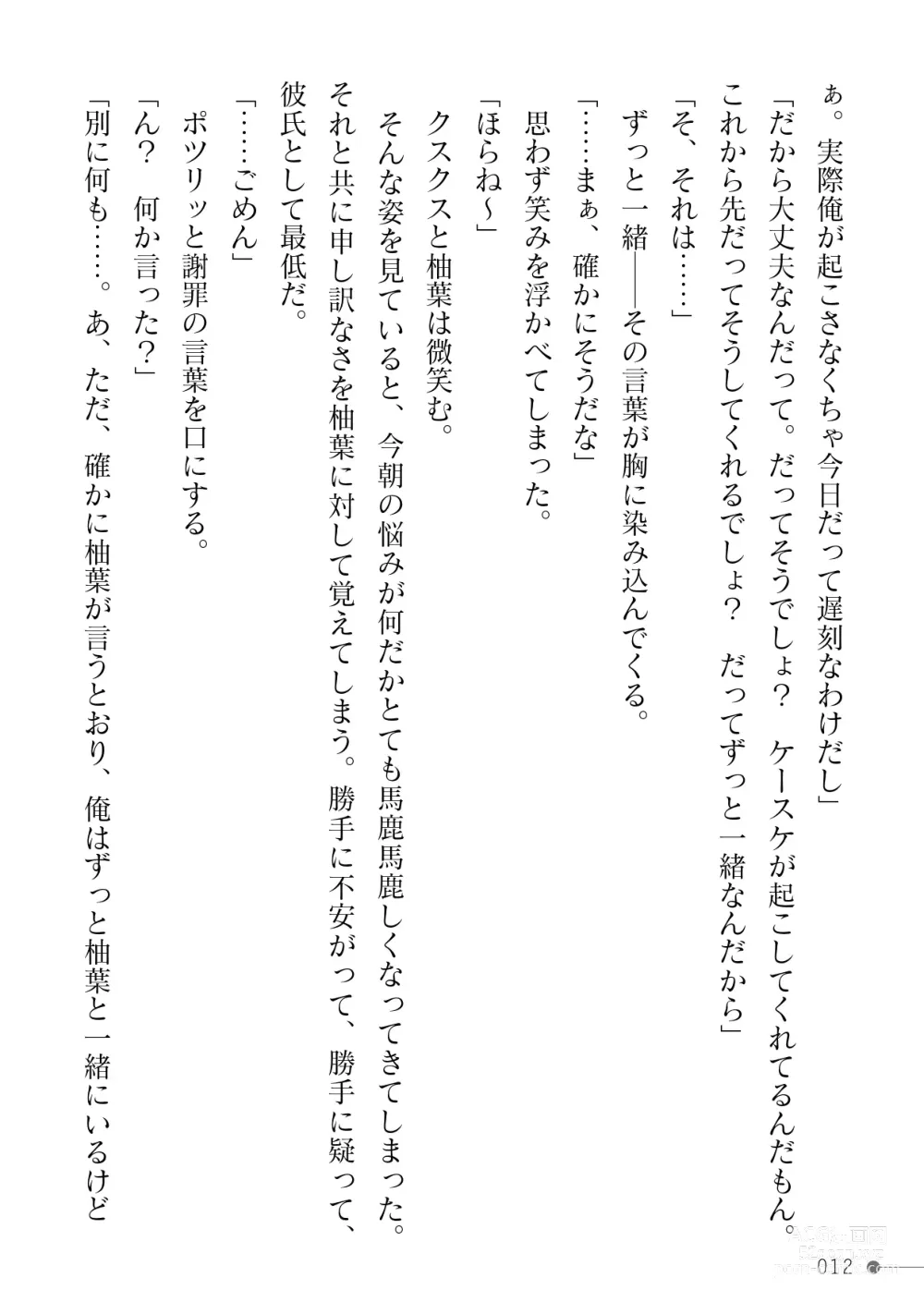 Page 12 of manga 魔法少女ピュアーキッス2 ～私は〇〇のために彼氏のお兄ちゃんに抱かれる～