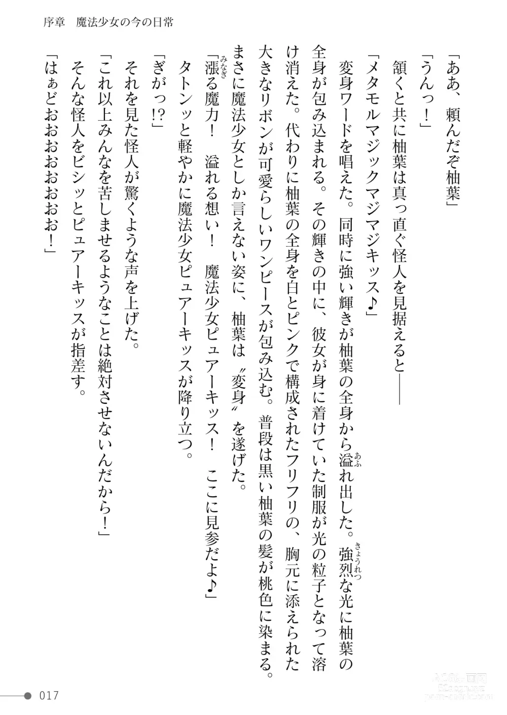 Page 17 of manga 魔法少女ピュアーキッス2 ～私は〇〇のために彼氏のお兄ちゃんに抱かれる～