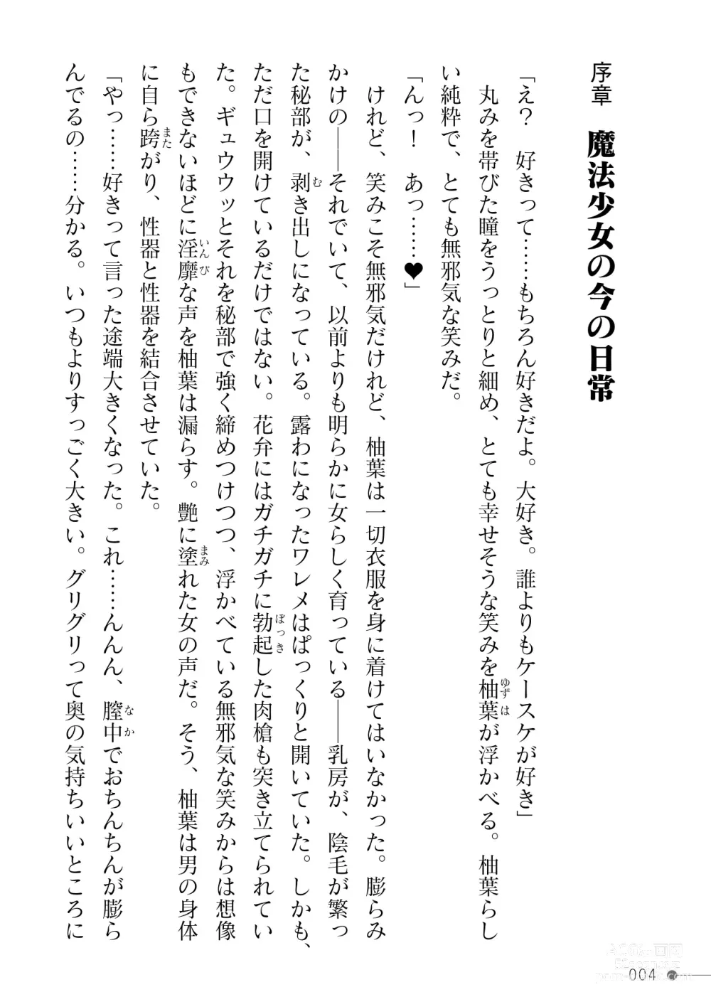 Page 4 of manga 魔法少女ピュアーキッス2 ～私は〇〇のために彼氏のお兄ちゃんに抱かれる～