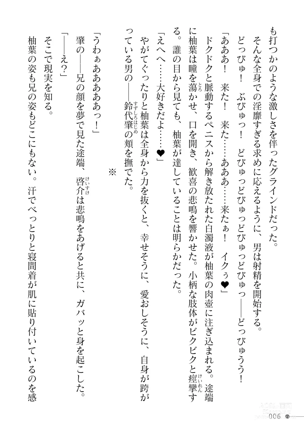 Page 6 of manga 魔法少女ピュアーキッス2 ～私は〇〇のために彼氏のお兄ちゃんに抱かれる～