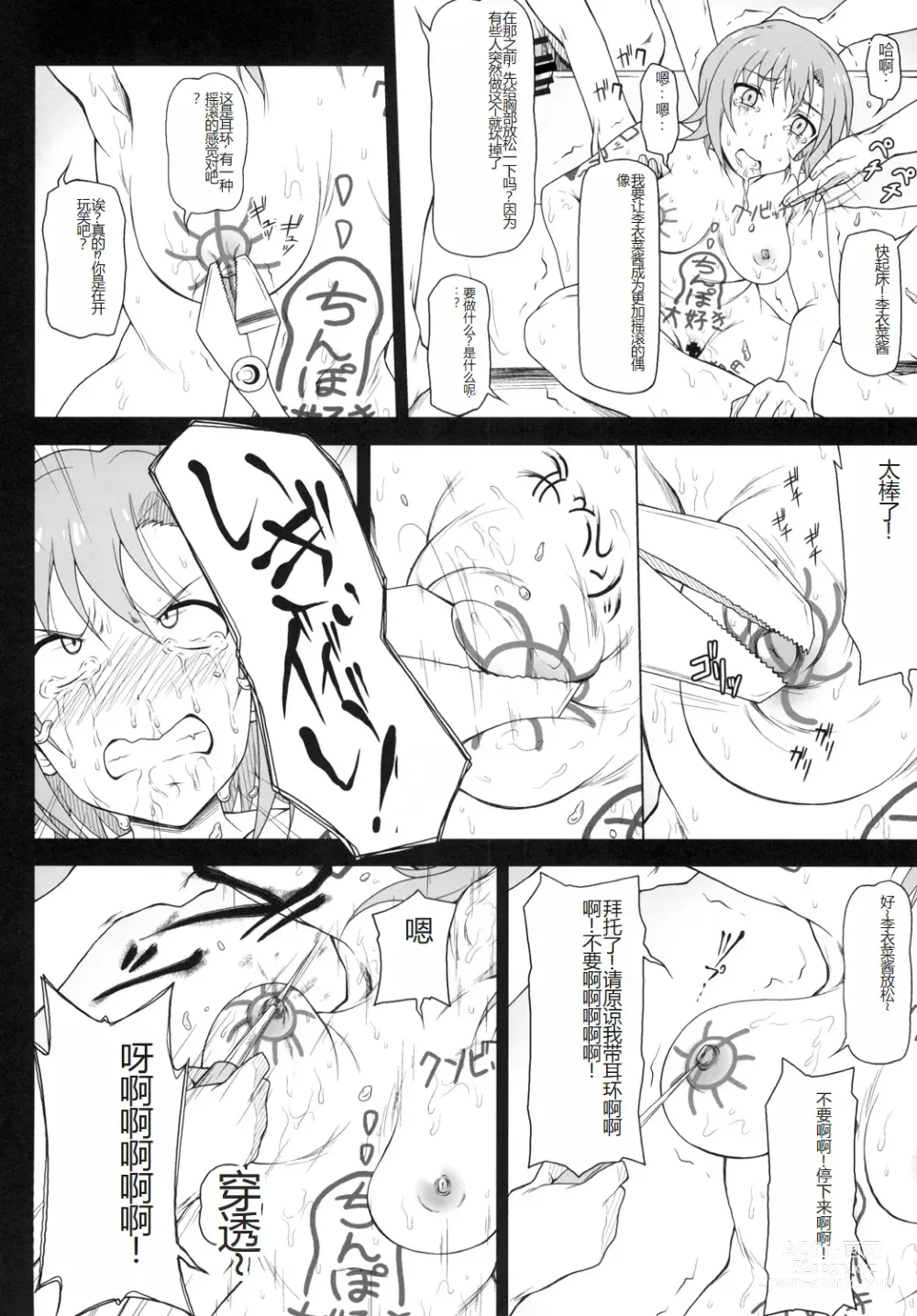Page 11 of doujinshi Kusurizuke Idol to Pierce Idol