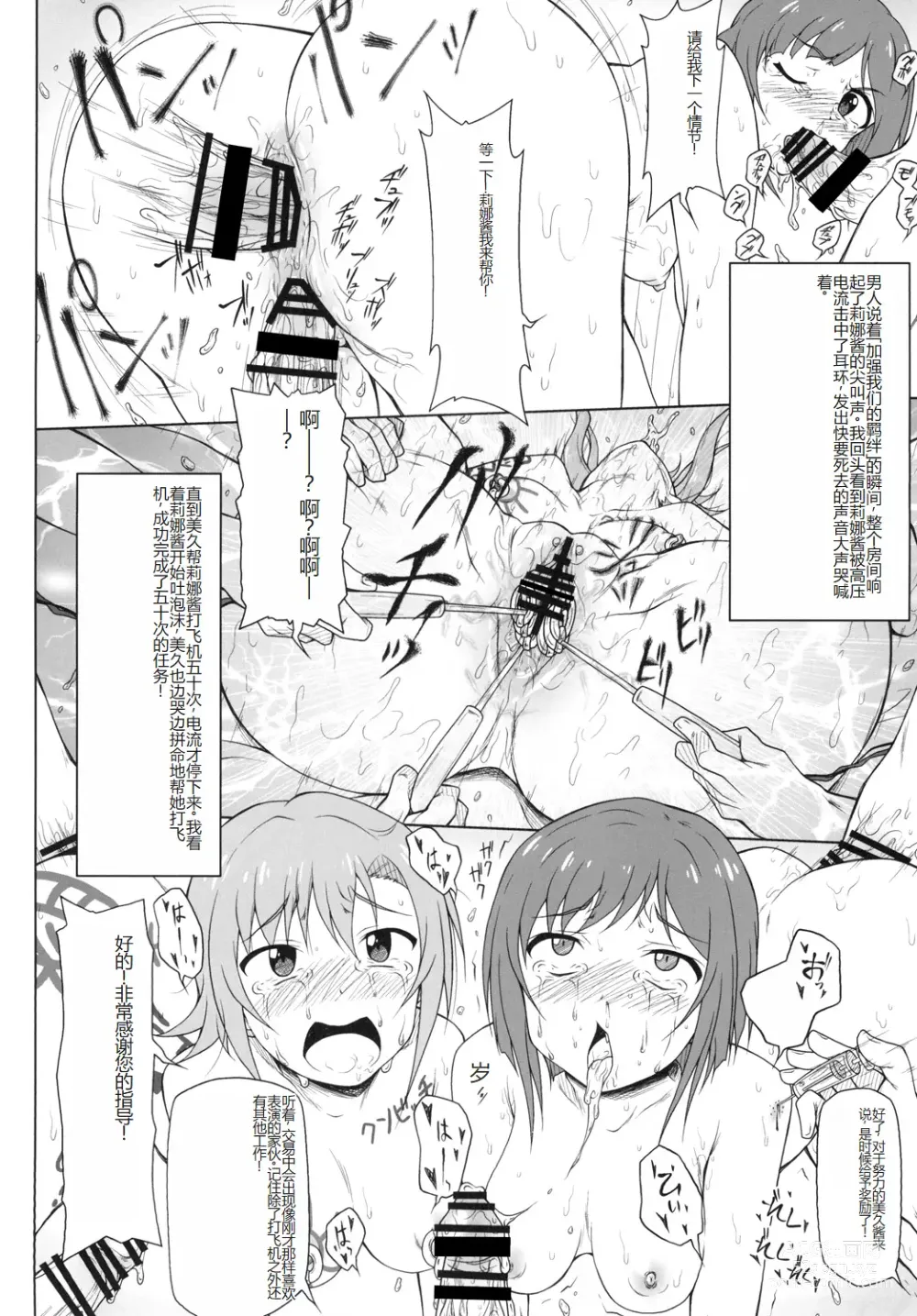 Page 15 of doujinshi Kusurizuke Idol to Pierce Idol