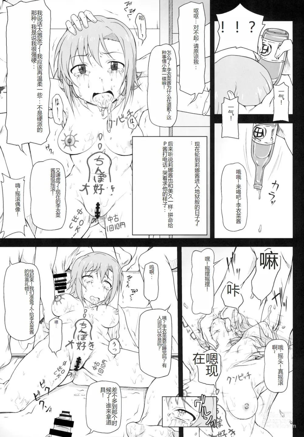 Page 10 of doujinshi Kusurizuke Idol to Pierce Idol