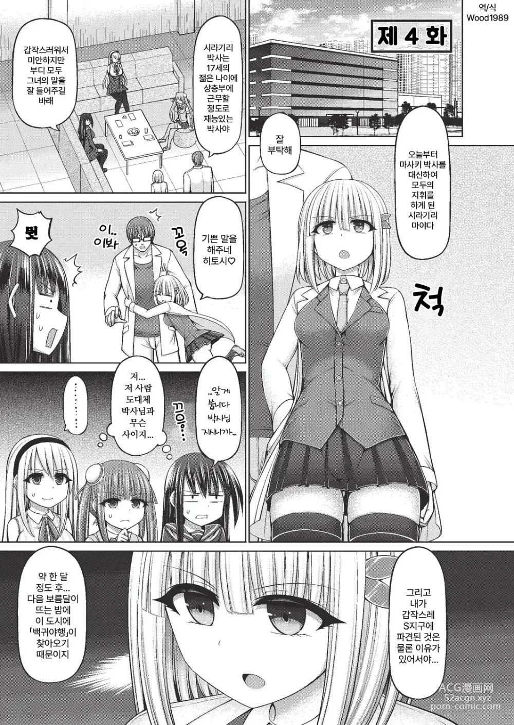 Page 3 of manga 마황무녀 4~6화