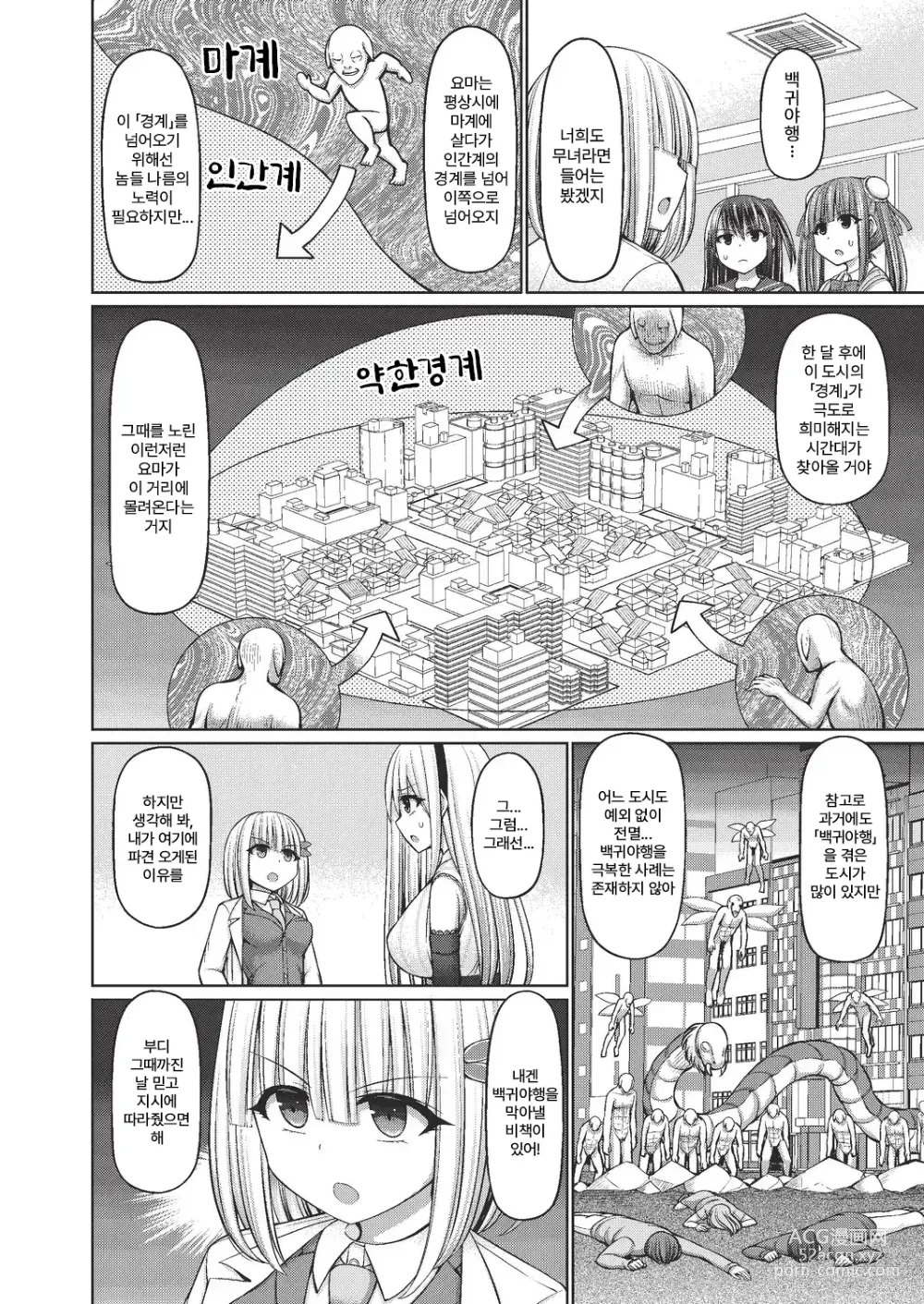 Page 4 of manga 마황무녀 4~6화