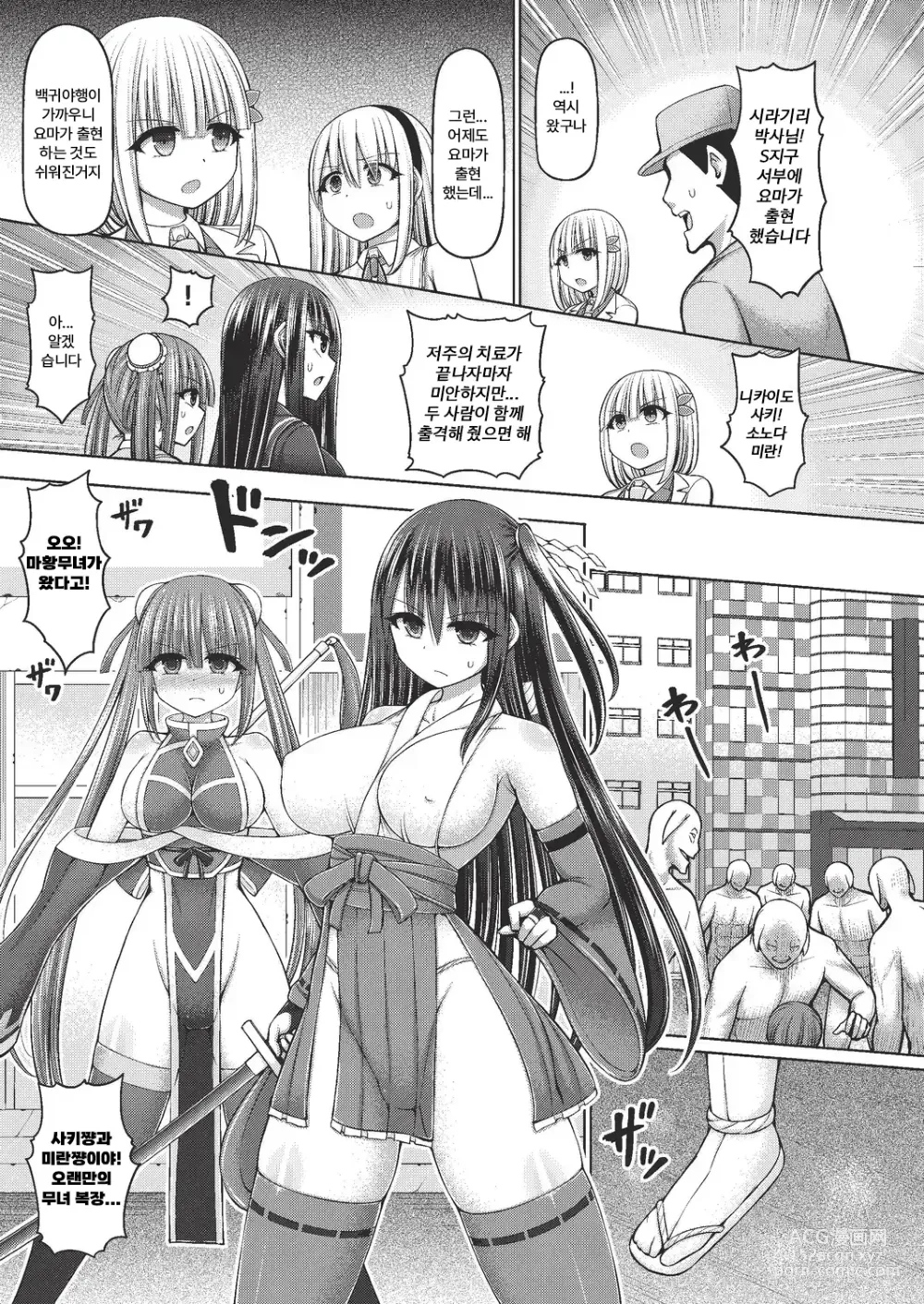 Page 5 of manga 마황무녀 4~6화