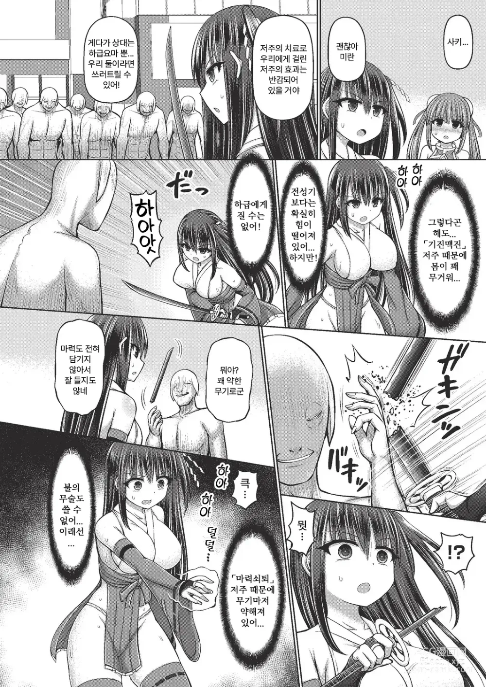 Page 6 of manga 마황무녀 4~6화
