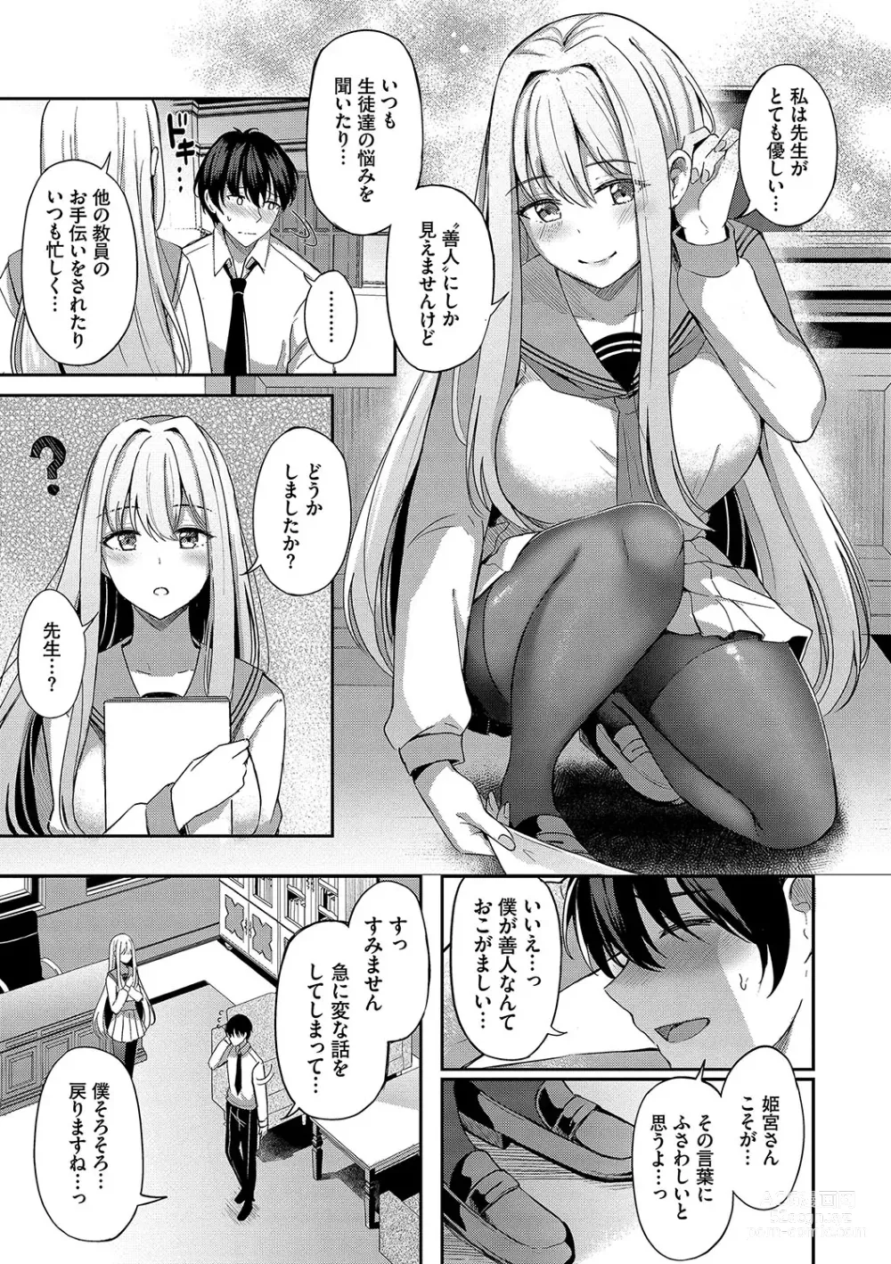 Page 12 of manga My sweet honey