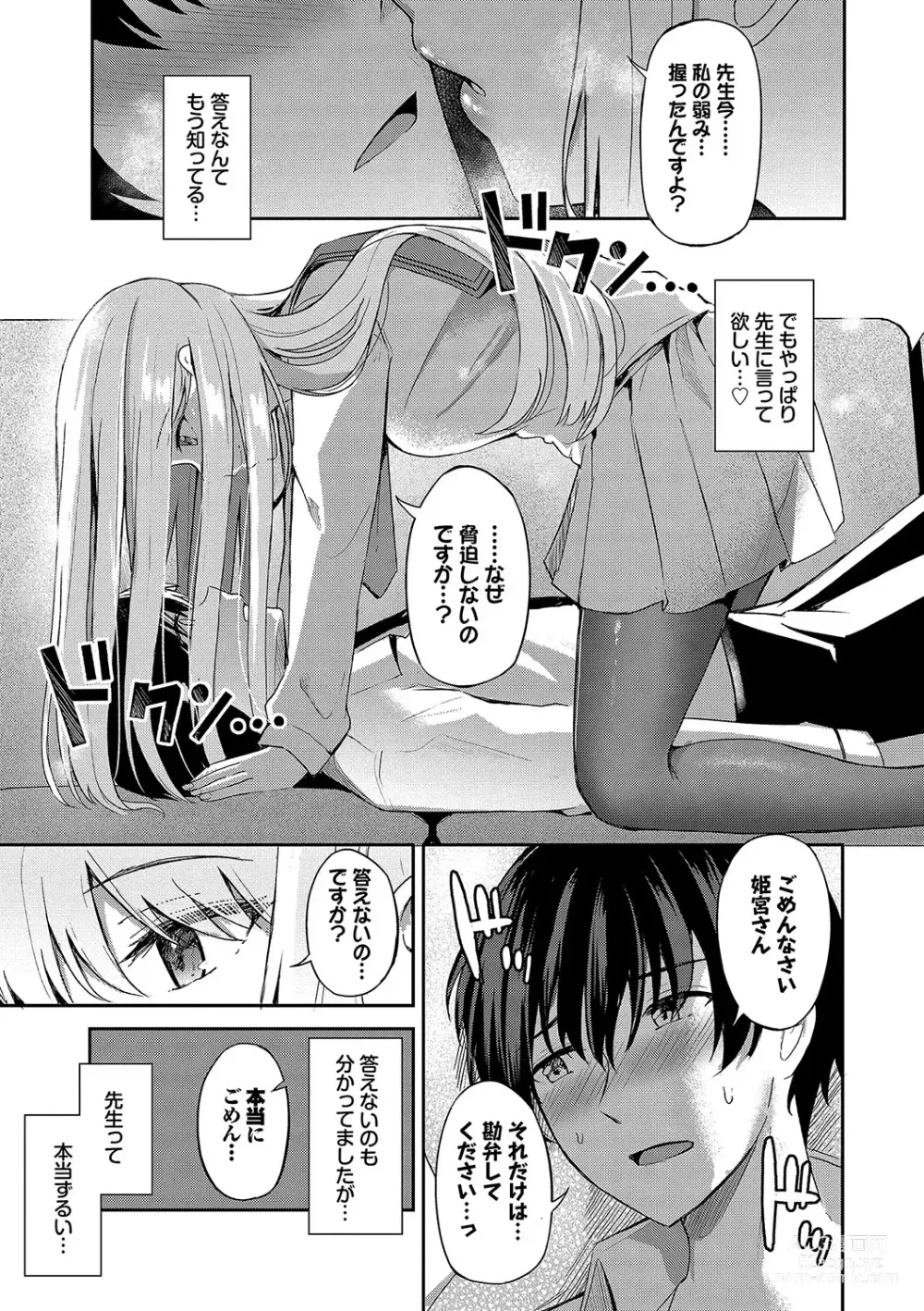 Page 18 of manga My sweet honey
