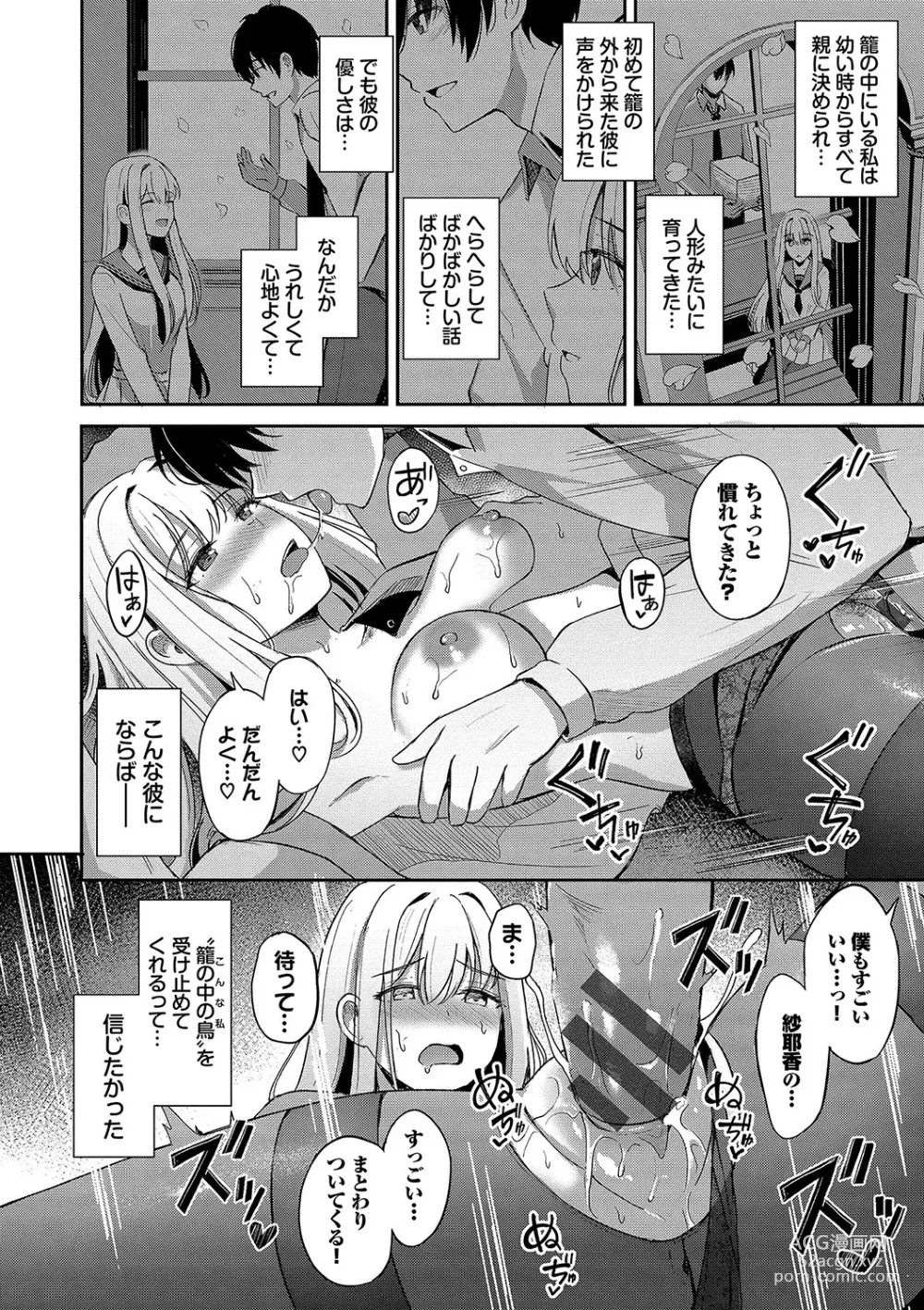 Page 29 of manga My sweet honey