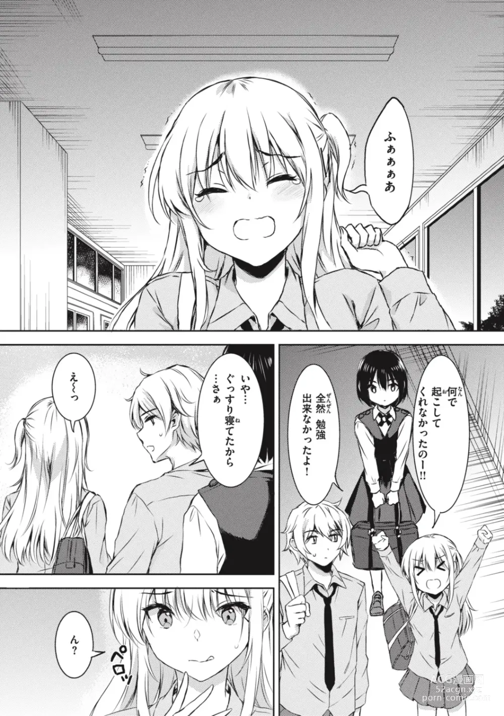 Page 160 of manga Onee-chan mo Watashi mo - Both My Sister and I are...