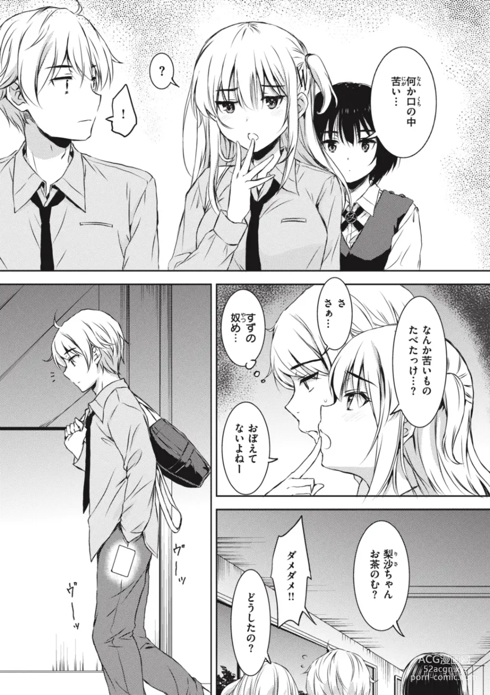 Page 161 of manga Onee-chan mo Watashi mo - Both My Sister and I are...