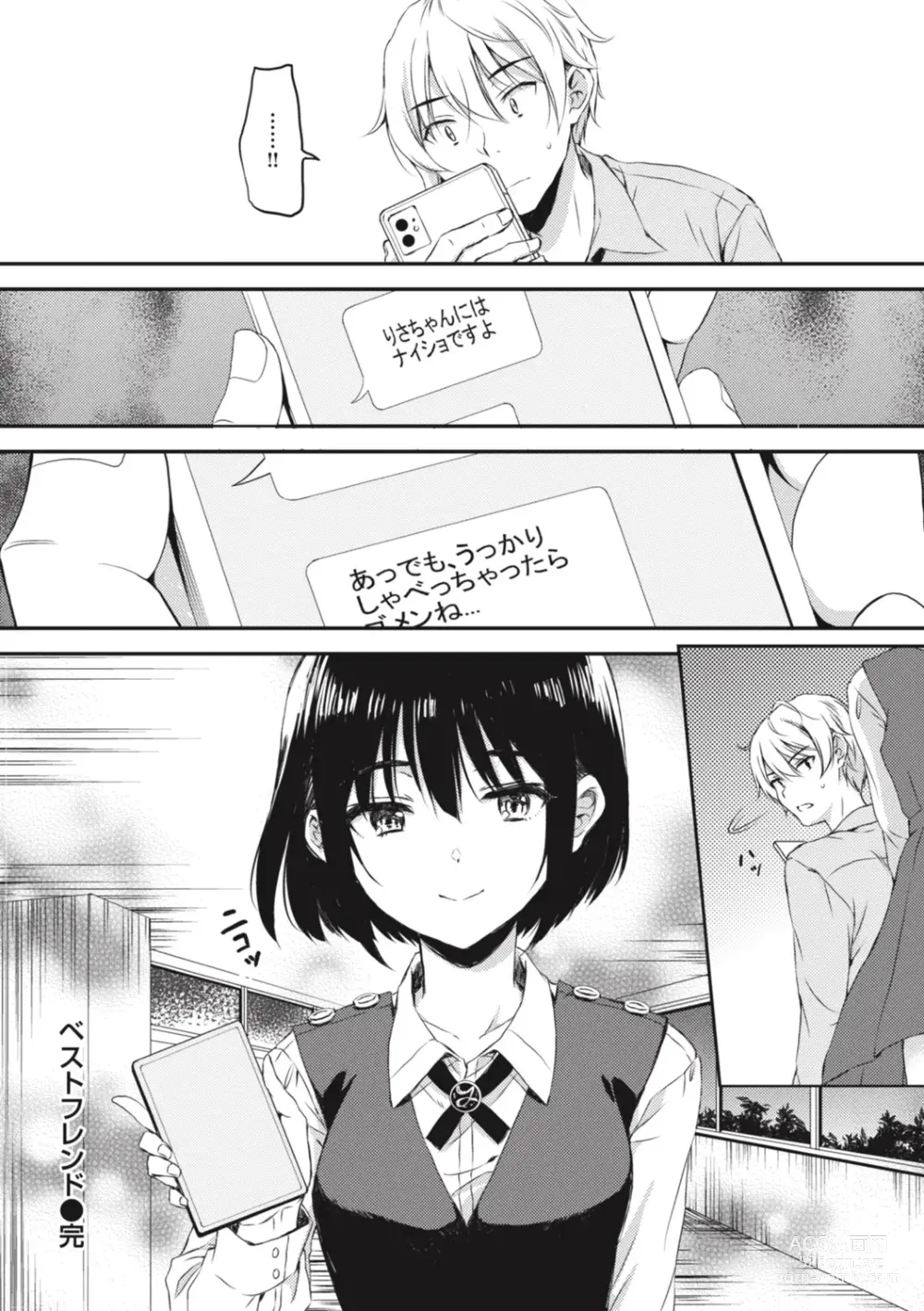 Page 162 of manga Onee-chan mo Watashi mo - Both My Sister and I are...