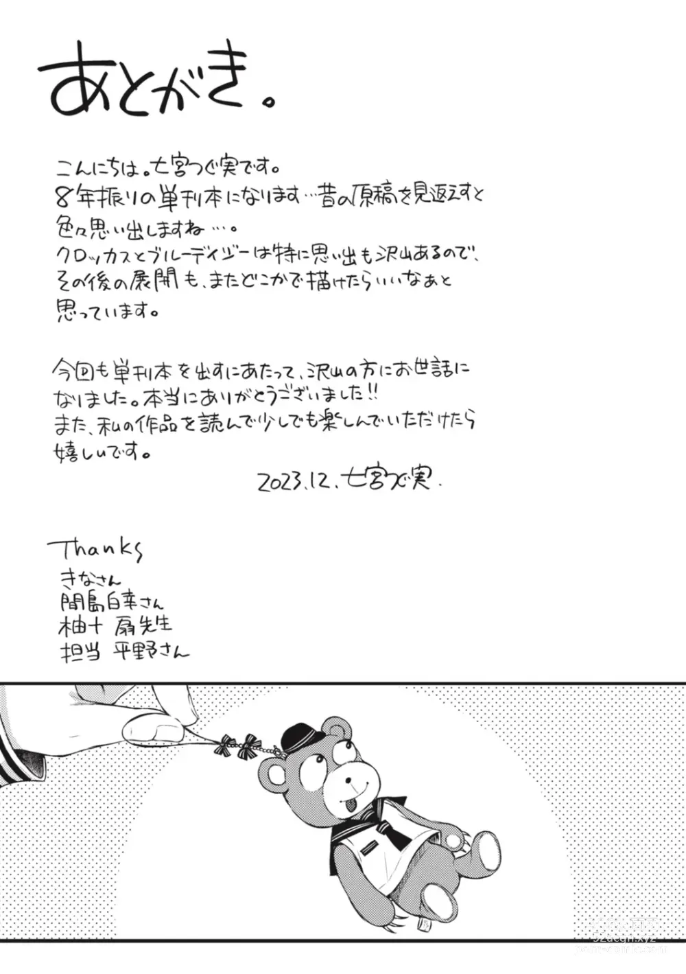 Page 163 of manga Onee-chan mo Watashi mo - Both My Sister and I are...