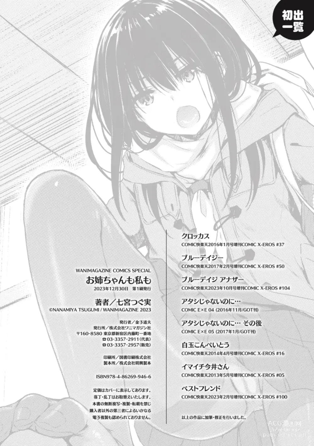 Page 164 of manga Onee-chan mo Watashi mo - Both My Sister and I are...