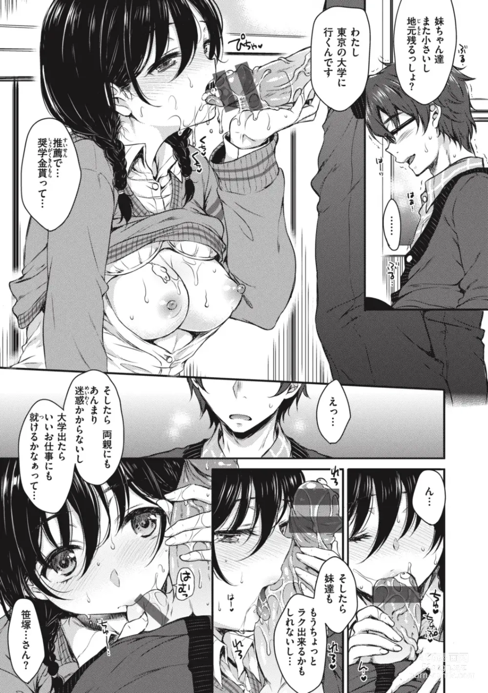 Page 19 of manga Onee-chan mo Watashi mo - Both My Sister and I are...