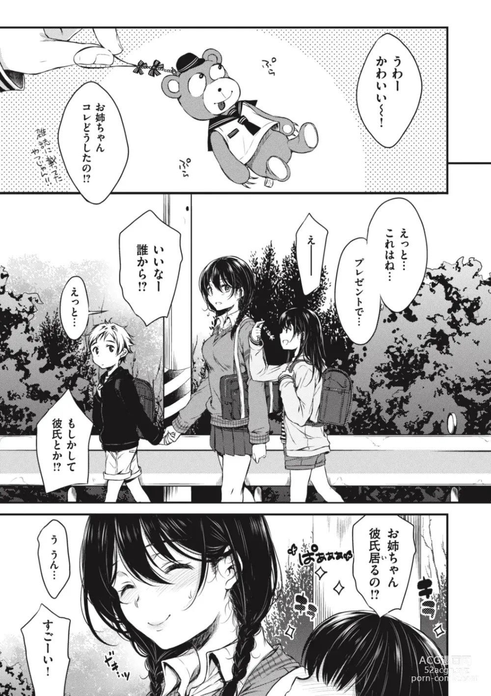 Page 5 of manga Onee-chan mo Watashi mo - Both My Sister and I are...