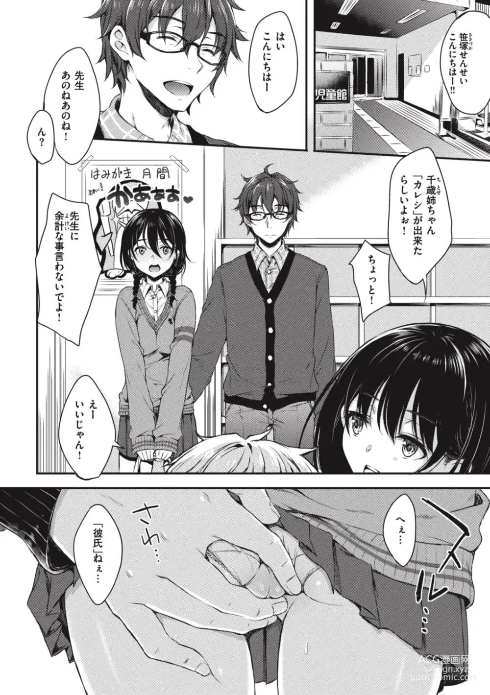 Page 6 of manga Onee-chan mo Watashi mo - Both My Sister and I are...