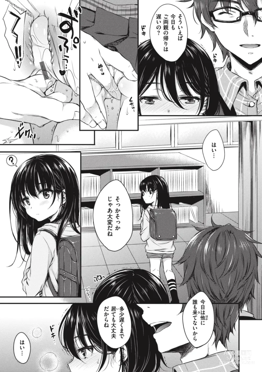 Page 7 of manga Onee-chan mo Watashi mo - Both My Sister and I are...