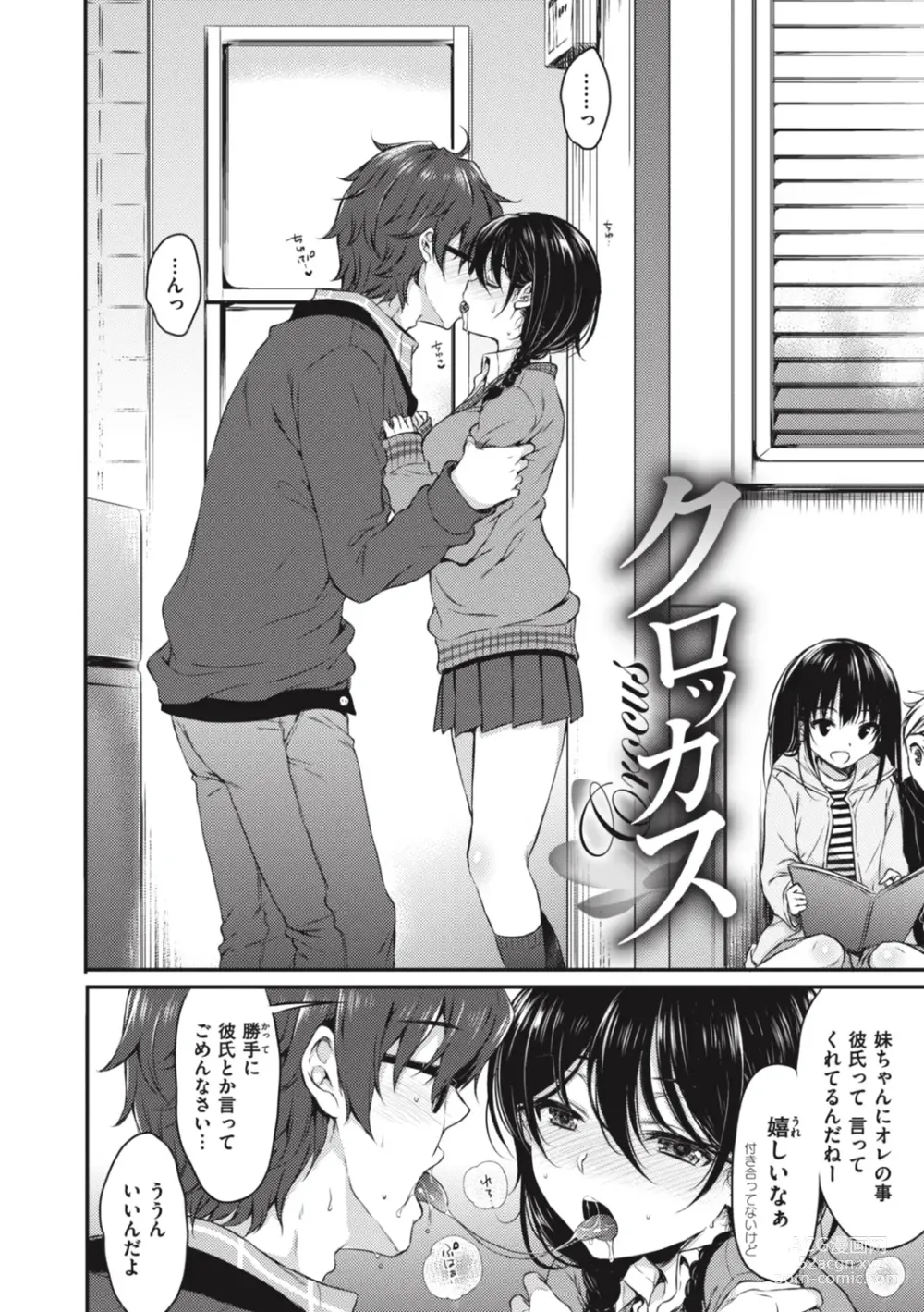 Page 8 of manga Onee-chan mo Watashi mo - Both My Sister and I are...