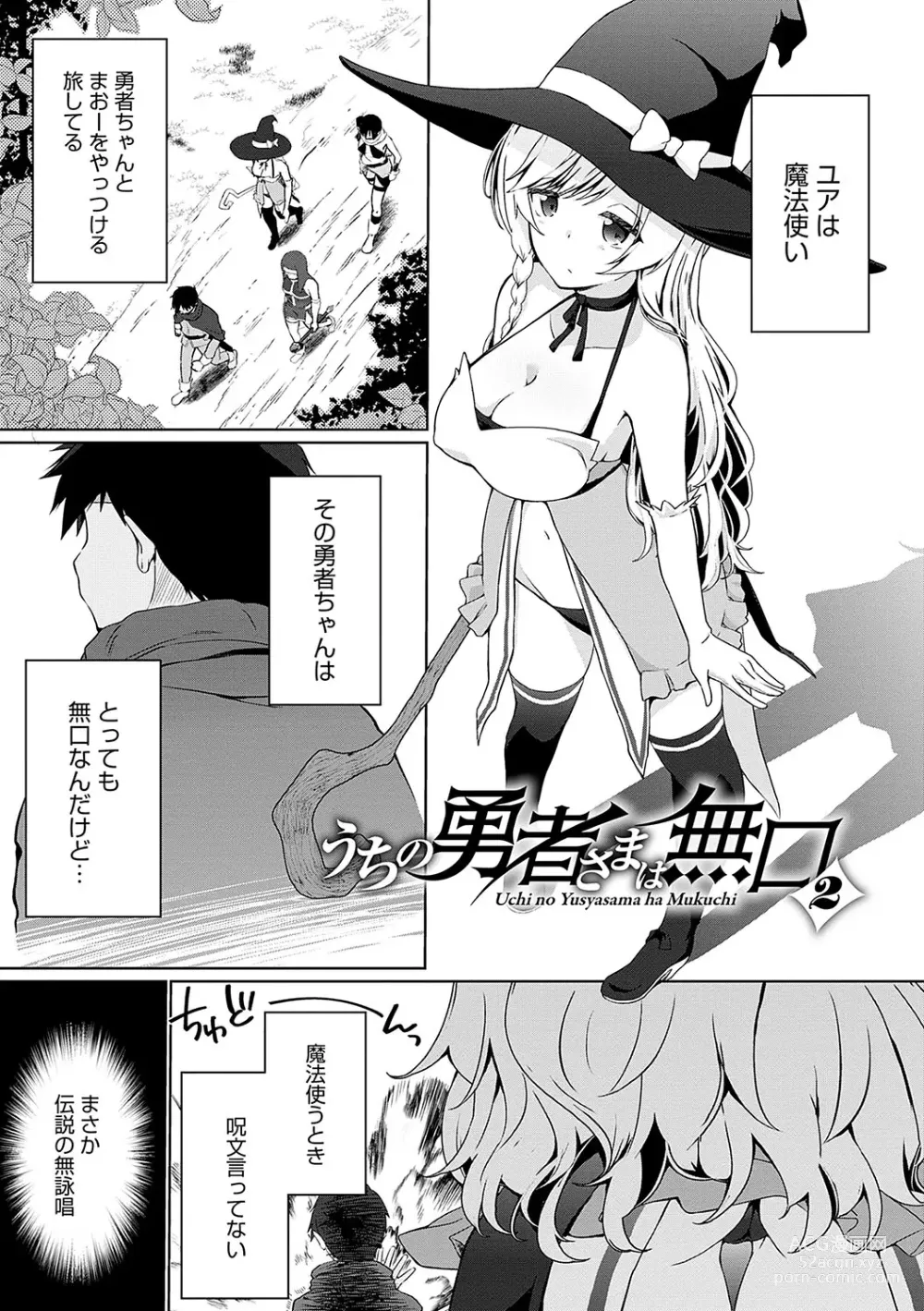 Page 24 of manga Uchi no Yuusha-sama wa Mukuchi
