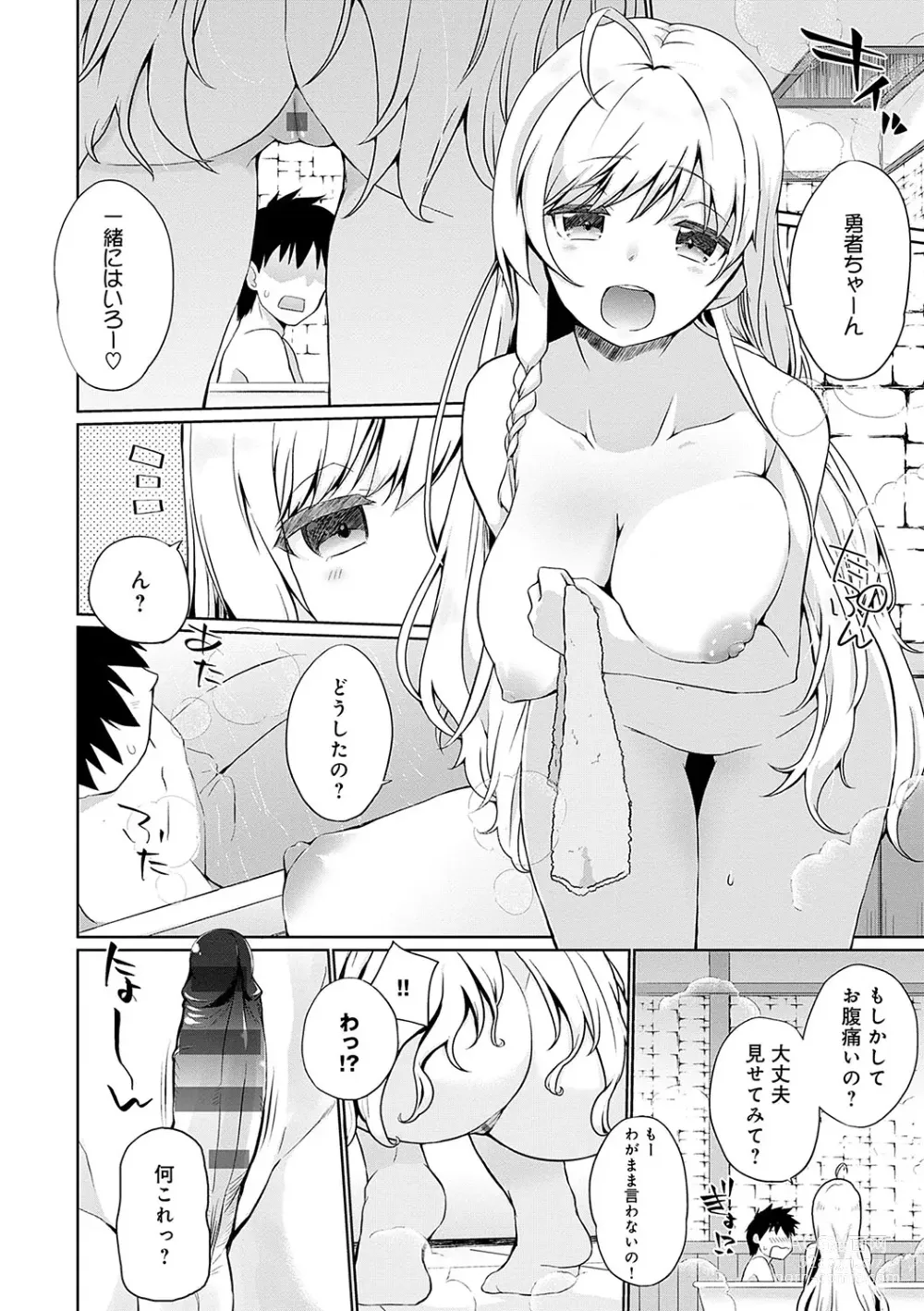 Page 27 of manga Uchi no Yuusha-sama wa Mukuchi
