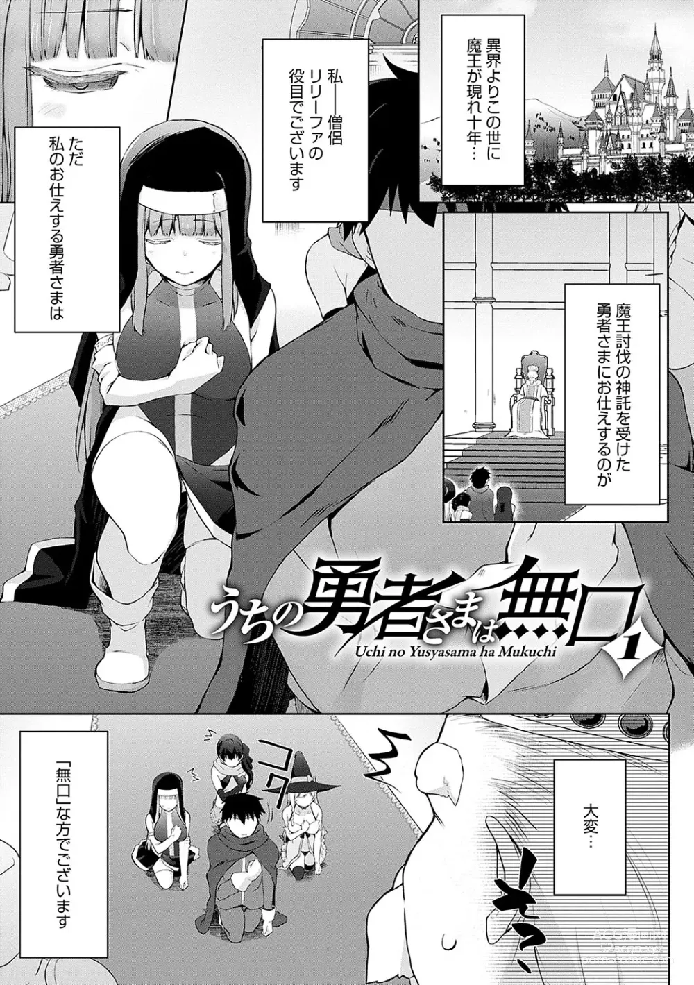 Page 4 of manga Uchi no Yuusha-sama wa Mukuchi