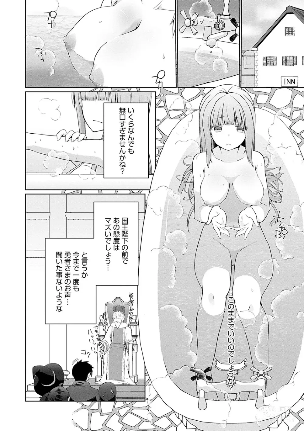 Page 5 of manga Uchi no Yuusha-sama wa Mukuchi