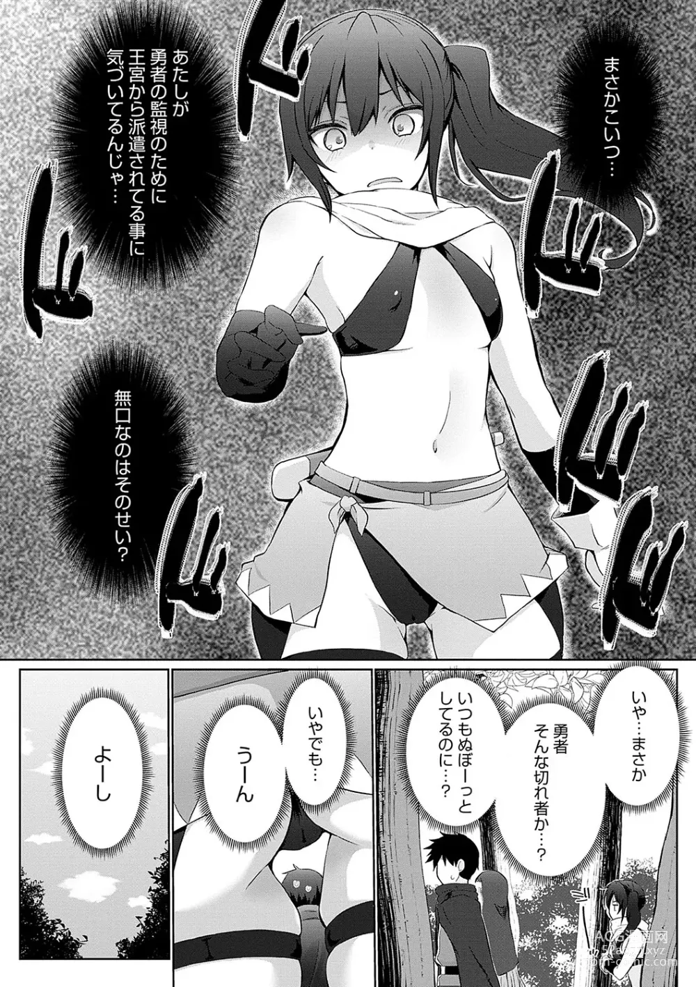 Page 45 of manga Uchi no Yuusha-sama wa Mukuchi