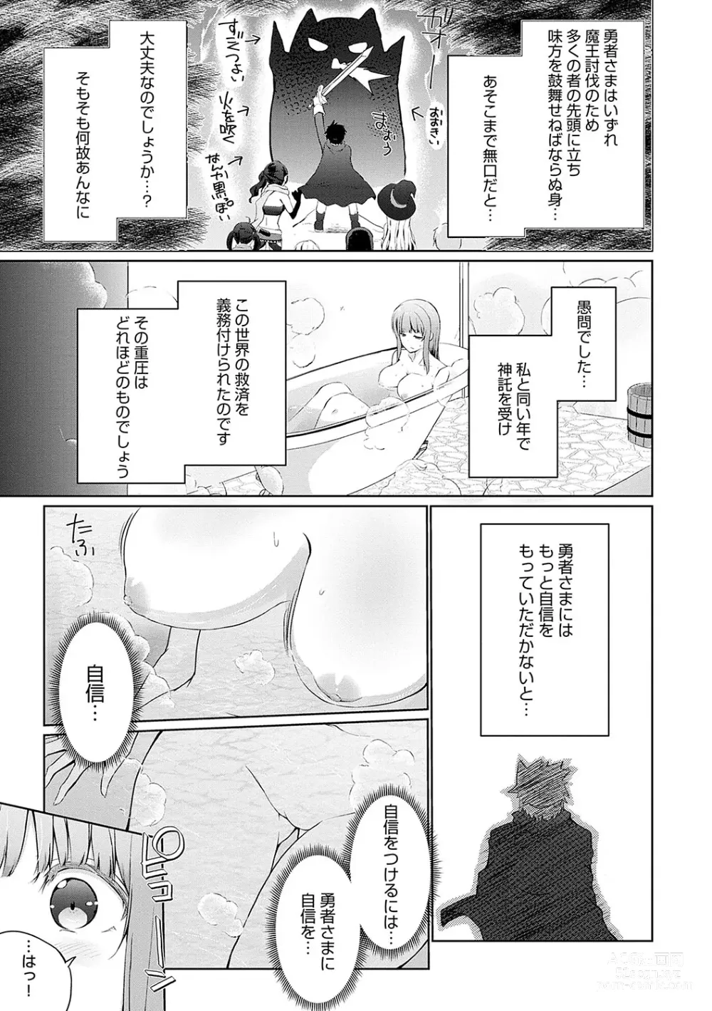 Page 6 of manga Uchi no Yuusha-sama wa Mukuchi