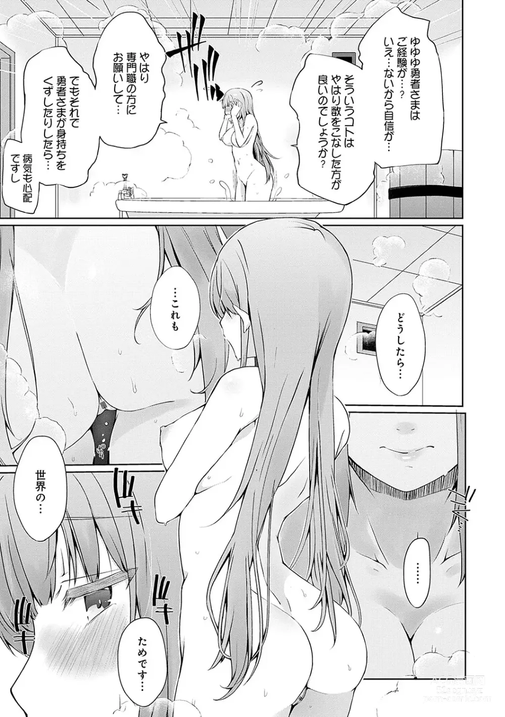 Page 8 of manga Uchi no Yuusha-sama wa Mukuchi